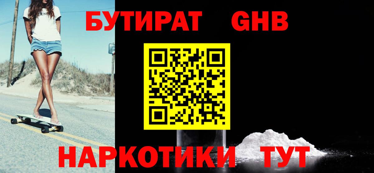 БУТИРАТ вода  Вход с VPN  БУТИРАТ  Кудымкар 