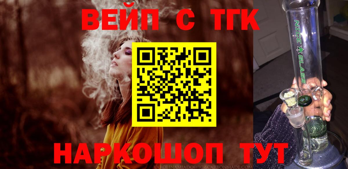 ТГК вейп Кудымкар
